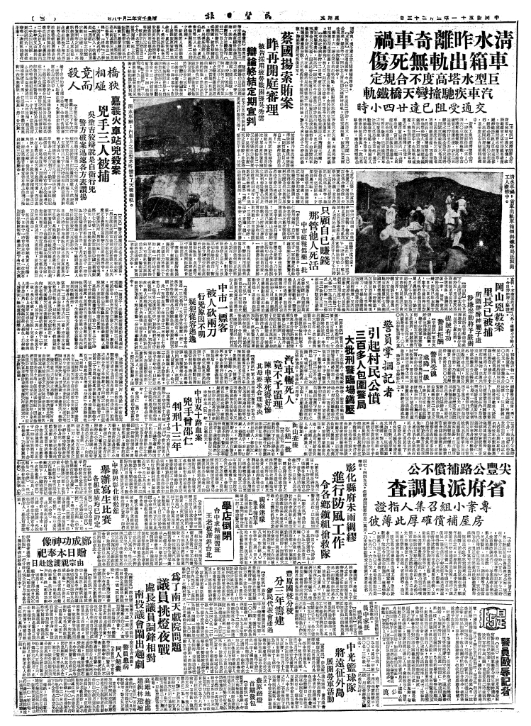 中華民國51年3月23日民聲日報-得獎名單
